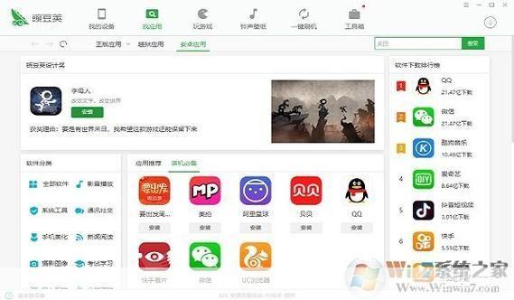 豌豆荚手机助手pc版: 豌豆荚手机助手PC版:一站式手机管理与应用下载平台