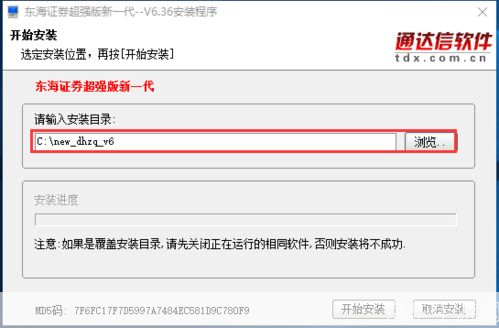 东海证券超强版怎么安装: 详细步骤指南:如何安装东海证券超强版