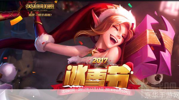 lol冰雪节限定皮肤:LOL冰雪节限定皮肤盛宴,玩家争相追捧的冬日狂欢