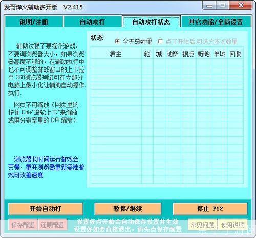 烽火战国辅助全解析:打造最强战国霸业之路