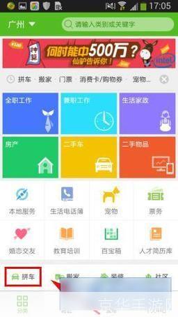 手机赶集网怎么安装: 手机赶集网安装教程