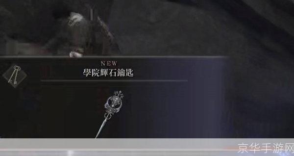 艾尔登法环石剑钥匙:艾尔登法环石剑钥匙:探索神秘冒险之旅