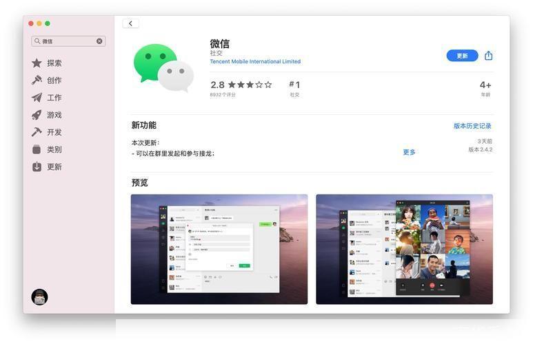 微信 for mac: 微信 for Mac:一款跨平台的通讯工具