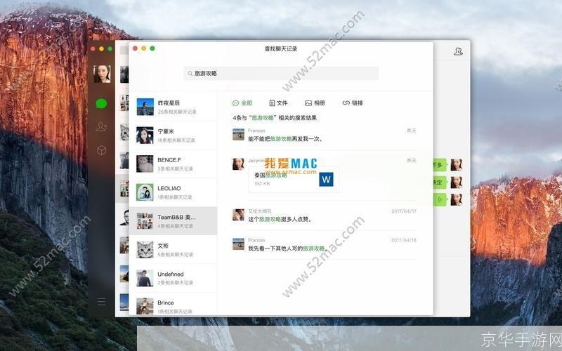 微信 for mac: 微信 for Mac:一款跨平台的通讯工具