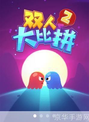 双人小游戏无敌版大全:双人小游戏无敌版大全:挑战与乐趣的完美结合