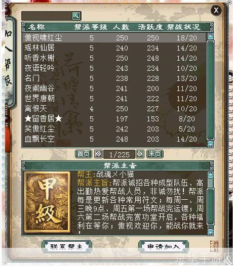 大话西游帮派名字:大话西游帮派名字:探寻游戏中的江湖情怀与帮派文化