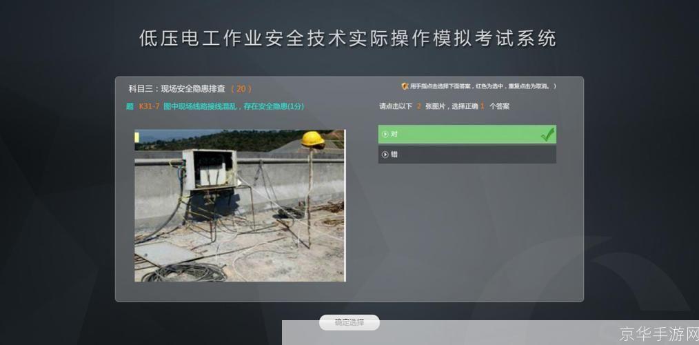 低压电工模拟考试APP:提升技能,轻松通过考试