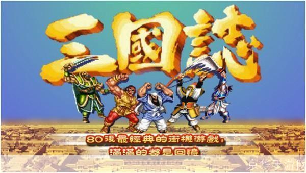三国志新传:重塑辉煌的历史征程