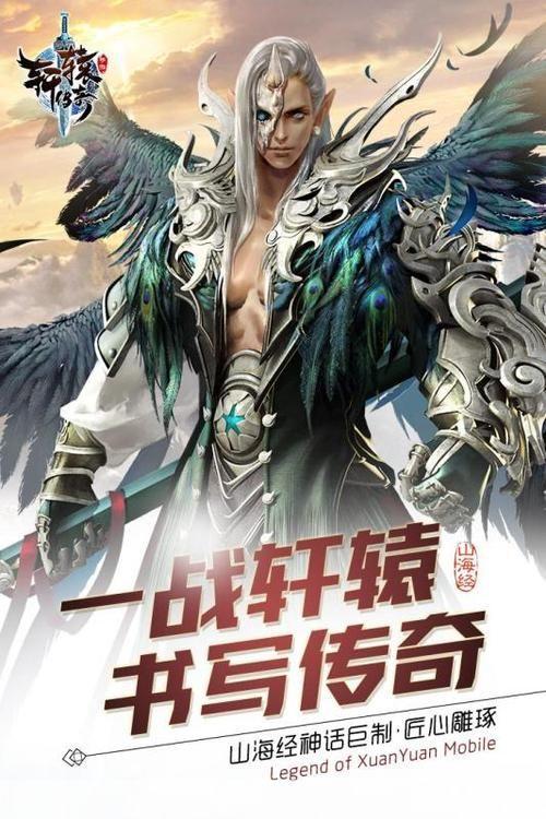 轩辕传奇2:重燃华夏战火,探寻千年神话