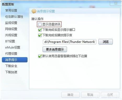 穿越火线迅雷7安装教程