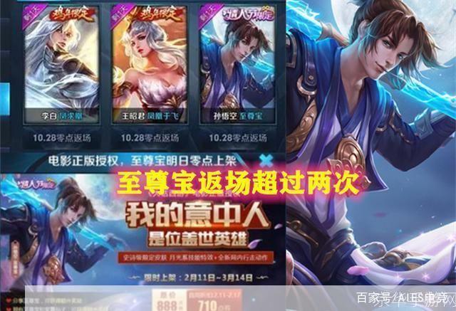 王者荣耀情人节特辑:至尊宝皮肤是否于2020年2月14日返场?**
