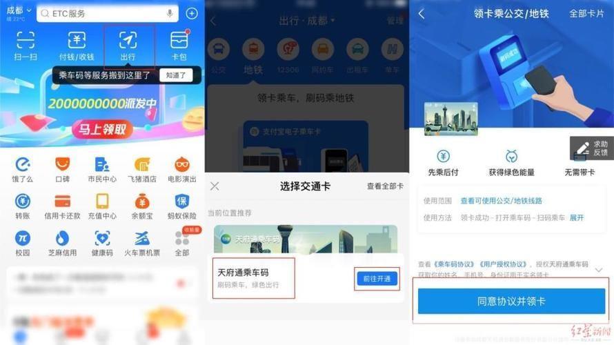 天府通app怎么用: 天府通APP使用指南:轻松掌握出行支付新方式