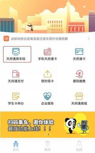 天府通app怎么用: 天府通APP使用指南:轻松掌握出行支付新方式