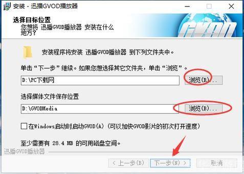 Gvod播放器的安装教程
