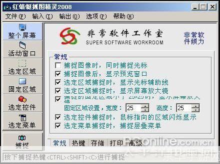 红蜻蜓截屏软件: 红蜻蜓截屏软件——高效便捷的屏幕捕捉工具