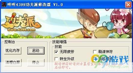 功夫派修改器:功夫派修改器:游戏辅助工具的正反两面