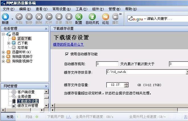 详细教程：如何在网吧环境中安装迅雷