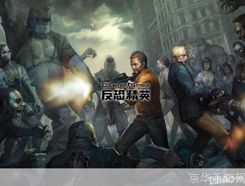 反恐精英生化大逃杀:生存之战,谁将成为最后的胜者?