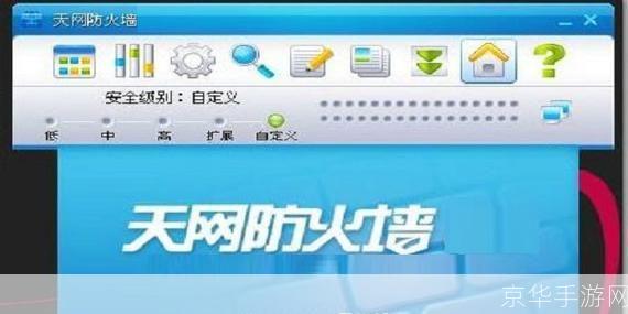 天网防火墙免费版:您的网络安全守护者