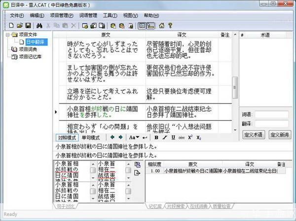 日文翻译器怎么安装: 如何安装日文翻译器