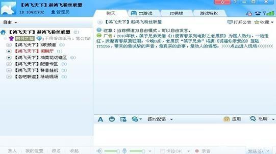 yy是什么软件: YY软件:一款多功能的在线语音通讯工具