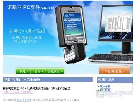 诺基亚pc套件中文版: 诺基亚PC套件中文版:一站式手机管理解决方案