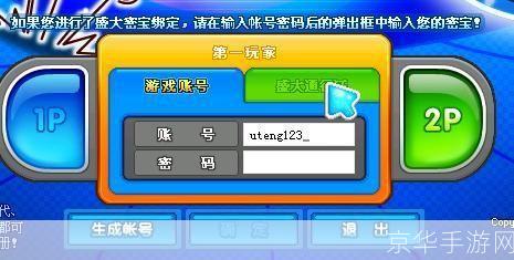 泡泡堂账号注册:开启你的游戏冒险之旅