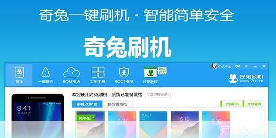 奇兔一键刷机:您的手机救星