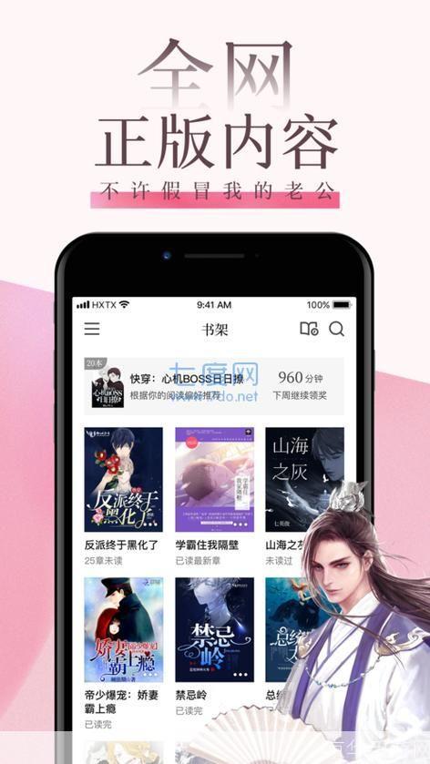 详细指南:如何使用海棠文学免费自由阅读器