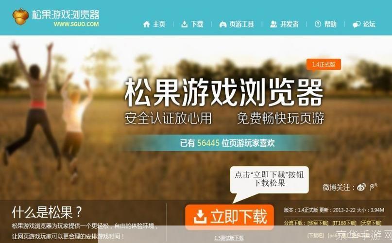 松果游戏浏览器: 松果游戏浏览器:为游戏玩家打造的全新体验