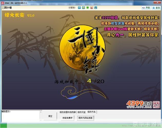 三国小镇CE修改器:游戏自由度的新维度