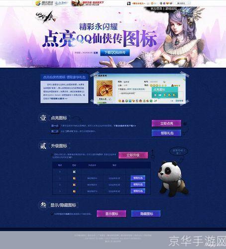QQ仙侠传图标揭秘:仙侠之美与游戏之魅