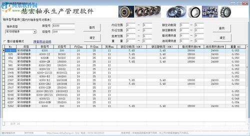 轴承型号查询软件: 轴承型号查询软件:一种高效便捷的工具