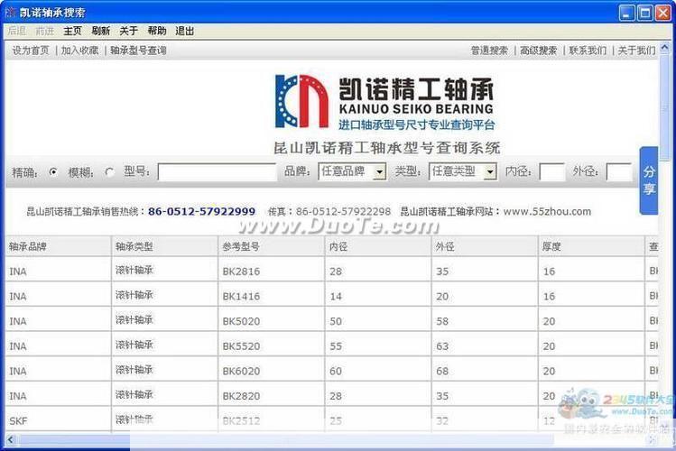 轴承型号查询软件: 轴承型号查询软件:一种高效便捷的工具