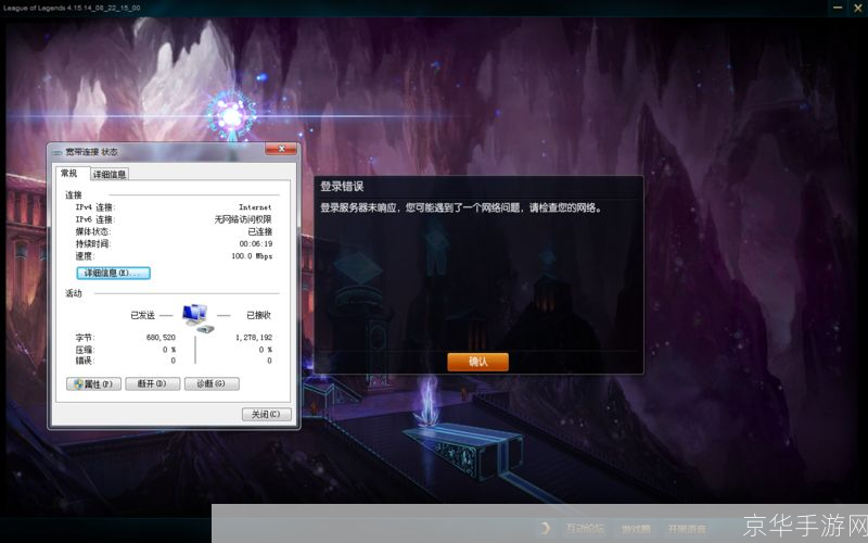 lol登陆不上:英雄联盟登录难题深度解析