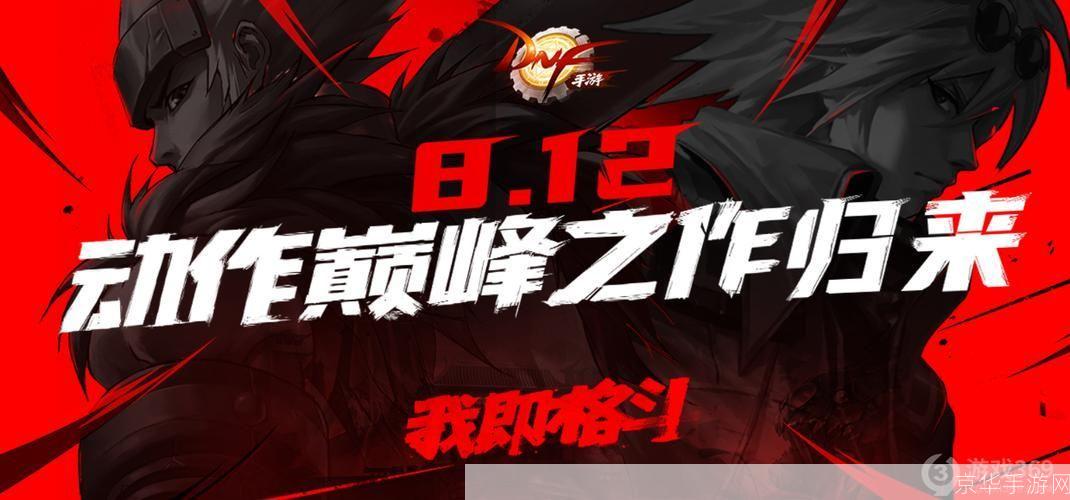 DNF宣传热血重燃!地下城与勇士带你开启全新冒险之旅!