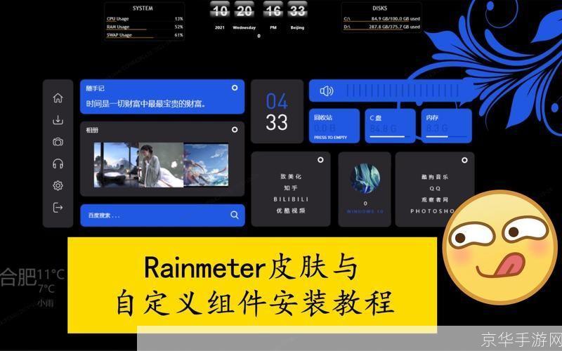 详细步骤教你如何安装Rainmeter皮肤和插件