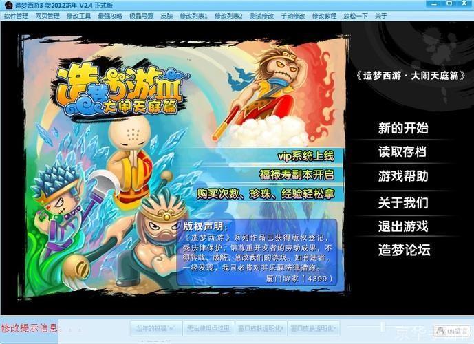 造梦西游3瘴气:造梦西游3瘴气:穿越瘴气,再续西游梦