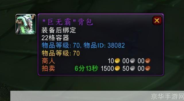 魔兽世界巨无霸背包:探险家必备神器,解锁无限存储新纪元!