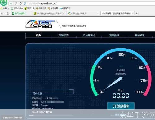 网速测试软件怎么安装: 如何安装和使用网速测试软件