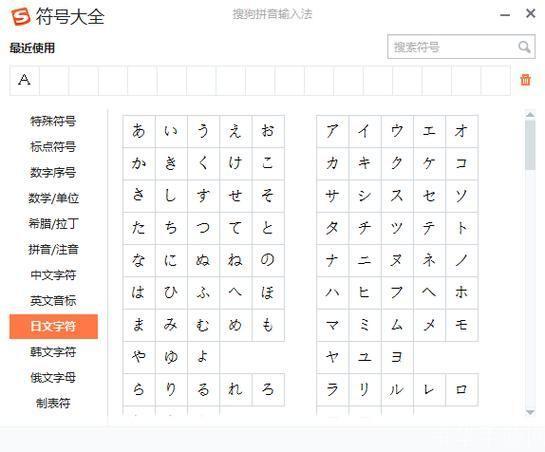 搜狗日语输入法怎么用: 搜狗日语输入法的使用方法详解