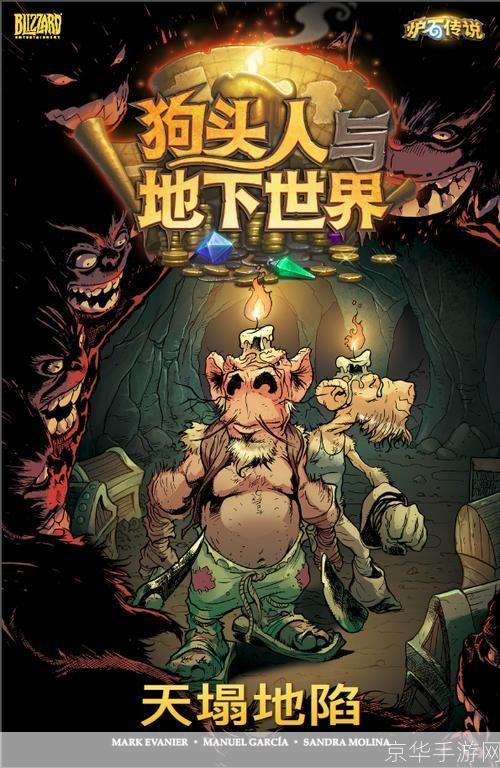 狗头人与地下世界冒险:深入狗头人地下世界:一场别开生面的冒险之旅