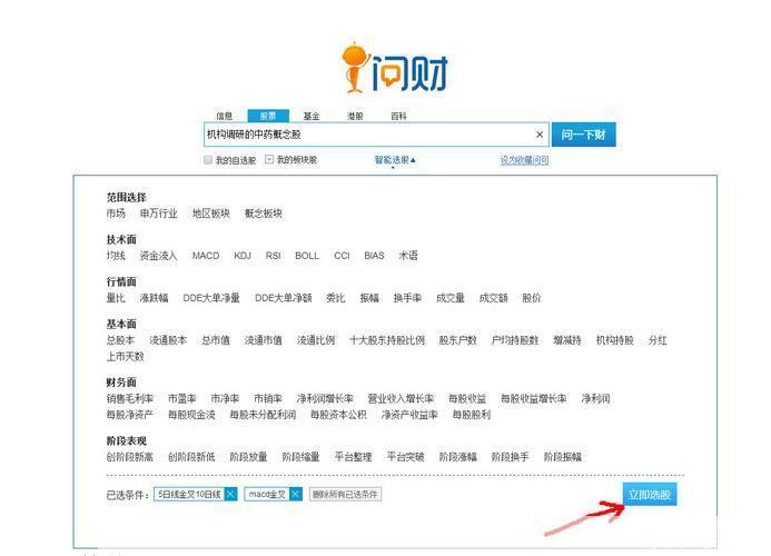 同花顺软件使用指南
