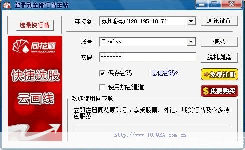 同花顺软件使用指南