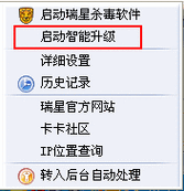 瑞星杀毒软件的详细使用指南