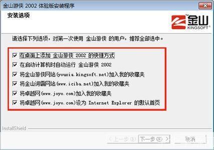 金山游侠v怎么安装: 金山游侠v安装教程