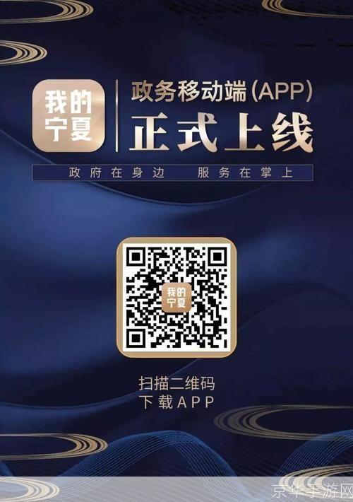 如何安装并使用“我的宁夏”APP