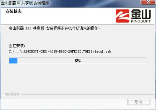 金山影霸安装教程