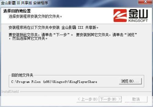 金山影霸安装教程