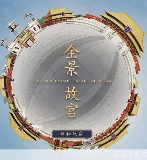 虚拟紫禁城官方怎么用: 虚拟紫禁城官方使用指南